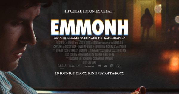 Εμμονή