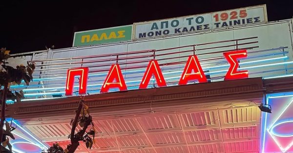 ΠΑΛΑΣ: Ένα τοπόσημο πολιτισμού απέναντι στην κατεδάφιση