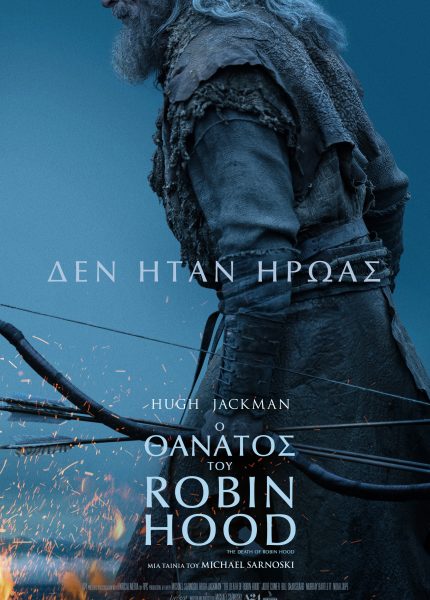 Ο Θάνατος του Robin Hood