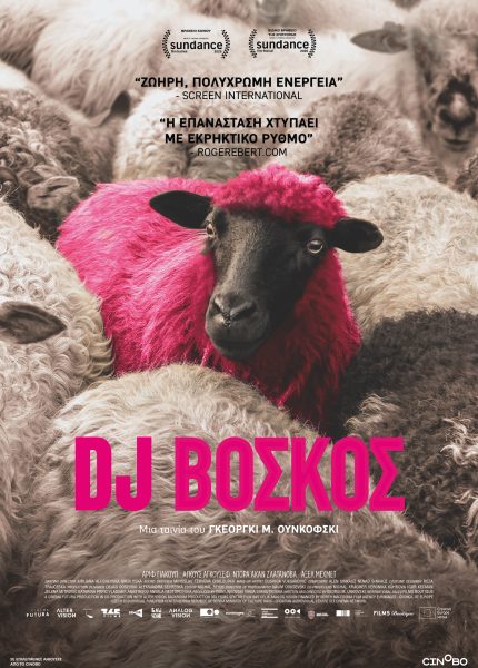 DJ Βοσκός