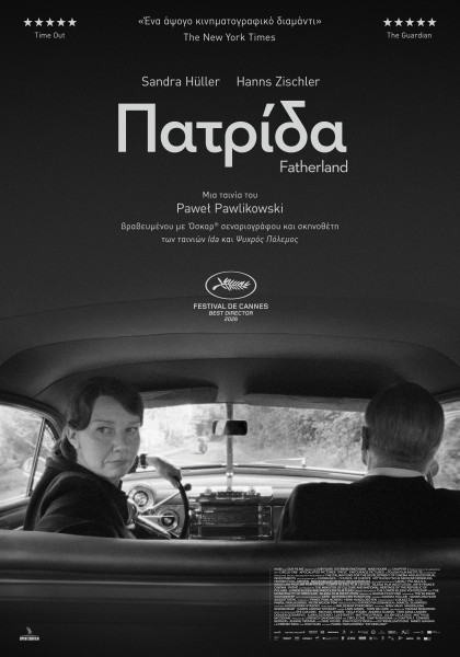 Πατρίδα