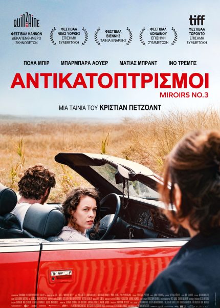 Αντικατοπτρισμοί