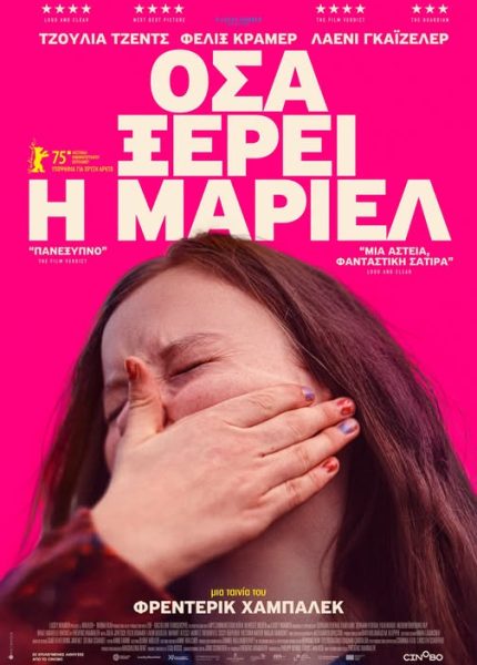 Όσα Ξέρει η Μάριελ