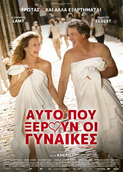 Αυτό που Ξέρουν οι Γυναίκες