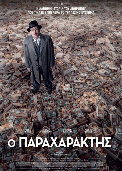 Ο Παραχαράκτης