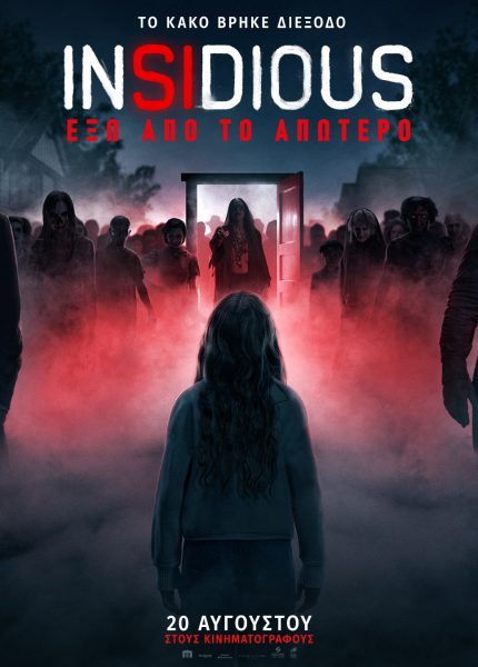 Insidious: Έξω από το Απώτερο