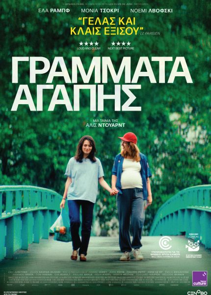 Γράμματα Αγάπης