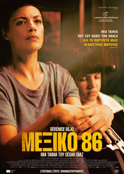 Μεξικό 86