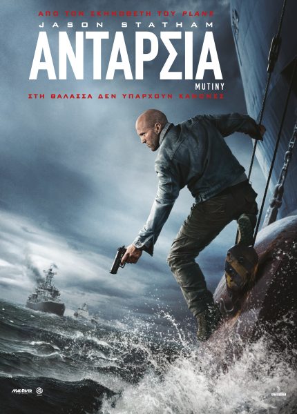 Ανταρσία