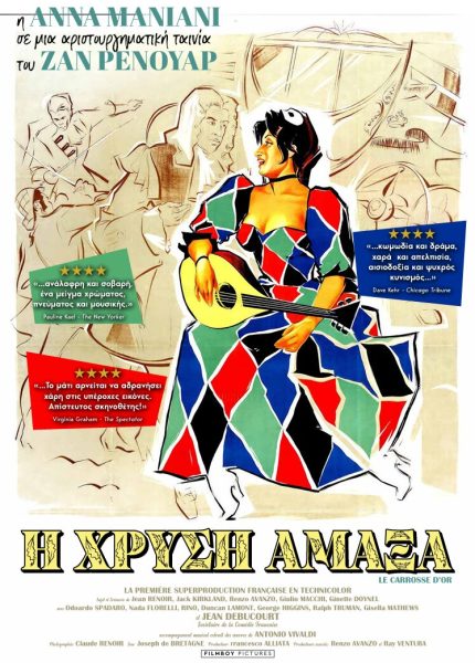 Η Χρυσή Άμαξα