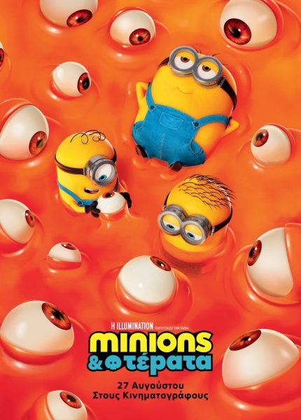 Minions & Τέρατα (με υπότιτλους)