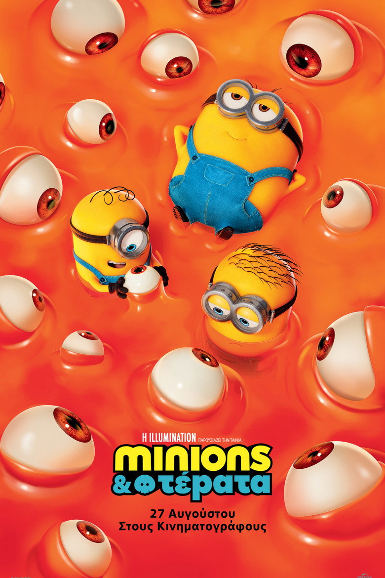 Minions & Τέρατα (με υπότιτλους)