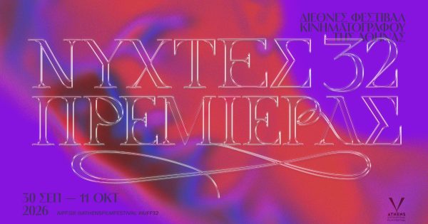 Το 32ο ΔΦΚ της Αθήνας Νύχτες Πρεμιέρας ανακοινώνει τη στρατηγική του συνεργασία με τη ΔΕΗ και παρουσιάζει την αφίσα του