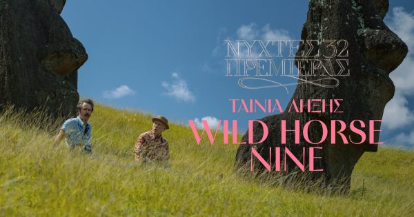 Ένας Τζον Μάλκοβιτς για Όσκαρ: Το «Wild Horse Nine» του Μάρτιν ΜακΝτόνα είναι η Ταινία Λήξης των 32ων Νυχτών Πρεμιέρας