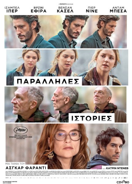 Παράλληλες Ιστορίες
