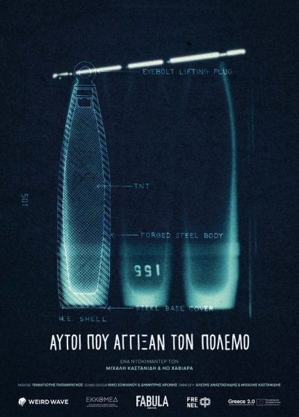 Αυτοί που Άγγιξαν τον Πόλεμο
